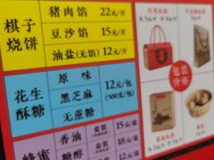 -妙味当棋子烧饼(凤凰世嘉店)