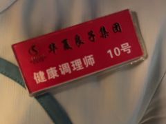 -华夏良子·足道SPA艾灸(开源店)