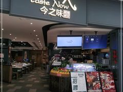 门面-今之味南亚厨房·探店指南(领展购物广场店)