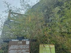 -高荡千年布依古寨旅游景区