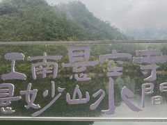 -大慈岩风景区