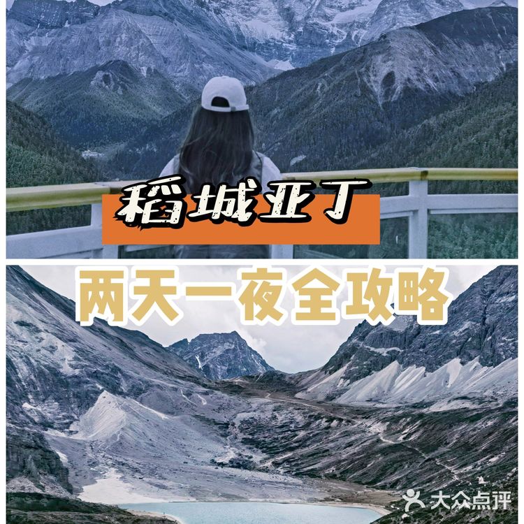 稻城亚丁保姆级攻略🔥三天自由行必收藏