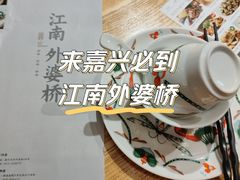 -江南外婆桥·寻味嘉兴(月河店)