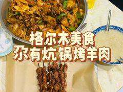 -尕有炕锅烤羊肉