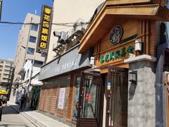 -春花民族美食(佳木斯总店)