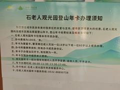-石老人观光园