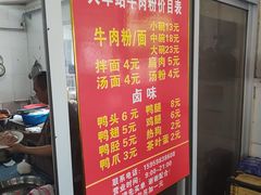 -老火车站牛肉粉