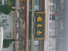 -南来顺饭庄·清真(南菜园店)