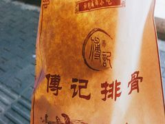 -傅强排骨(成都总店)