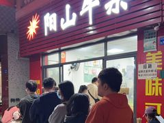 门面-正宗阳山牛杂(东城店)
