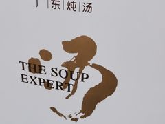 -尚一汤·粤菜海鲜(汇智国际商业中心店)