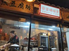 -帝一铭家宴(板塘店)