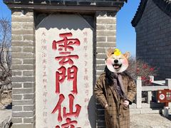 -青州市云门山风景区