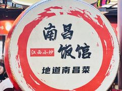 -南昌大饭店·非遗南昌菜(万寿宫店)