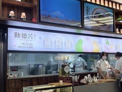 -勤德兴(湖滨路店)