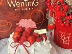 -WenTinG文汀·半糖蛋糕(合生汇店)