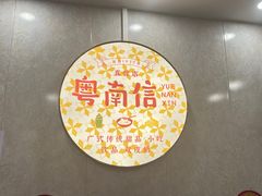 -南信牛奶甜品专家