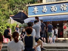 -李易面馆(树木岭店)