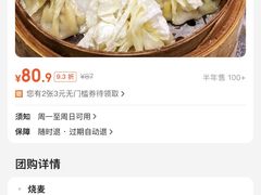 -内蒙联营烧麦 草原石榴红(护国寺店)