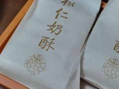 -祥禾饽饽铺·中式糕点(天津河西万科广场店)