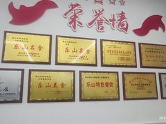 -嘉州海汇源老烧麦店(东大街总店)