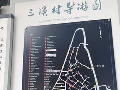 -三溪村