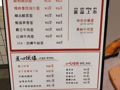 菜单-I-YOU面缘·仁和新城店