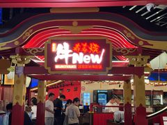 -牛New寿喜烧(曹路花园城店)