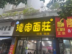 -满园春(胜利街店)