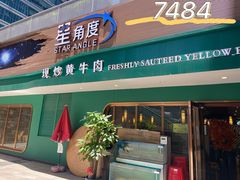 门面-湘悦茗宴(创维店)