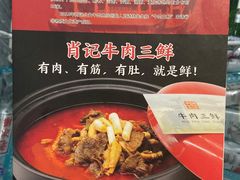 -肖记公安牛肉鱼杂馆·省级非物质文化遗产(三角路直营店)