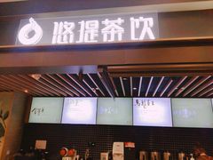 门面-悠提茶饮(紫峰广场店)