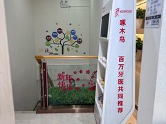 -深圳雅呗德口腔门诊部(坪山店)