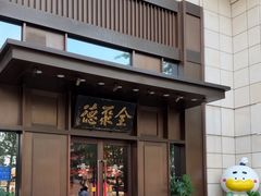 -北京全聚德(天安门店)
