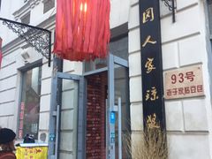 -张包铺(道外店)