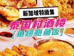 -泰国村酒楼(良木园酒店)