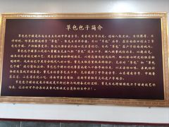 -草包包子铺1937(普利街店)