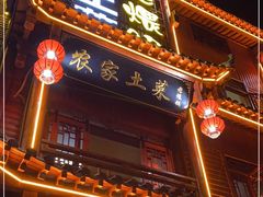 门面-农家土菜老煨锅(木鱼镇店)