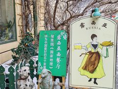 -露西亚咖啡西餐厅(哈尔滨俄侨纪念馆店)