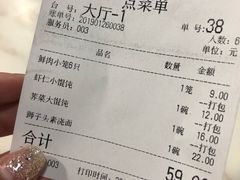 账单-珊珊小笼馆(仙霞路店)