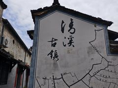 -清漾毛氏文化村