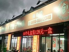 门面-创味·民间海南菜·非遗藤桥排骨(藤桥·免税城店)