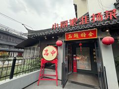 -小厨娘金榜题名(夫子庙秦淮河店)