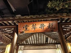 门面-绿茶餐厅(领展购物广场·中关村店)