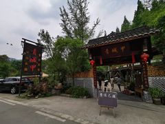 -青城甲(青城山店)