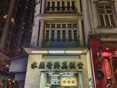 -公利真料竹蔗水(中环店)