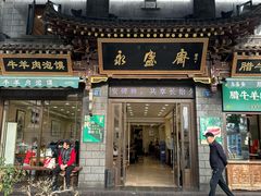 -老刘家永盛斋(东关南街店)