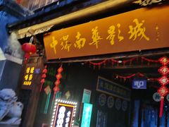 -三坊七巷历史文化街区