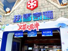 -广州热雪奇迹