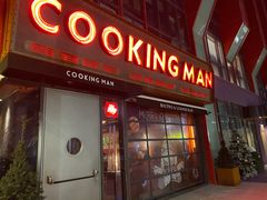 门面-Cooking Man(中懋天地店)